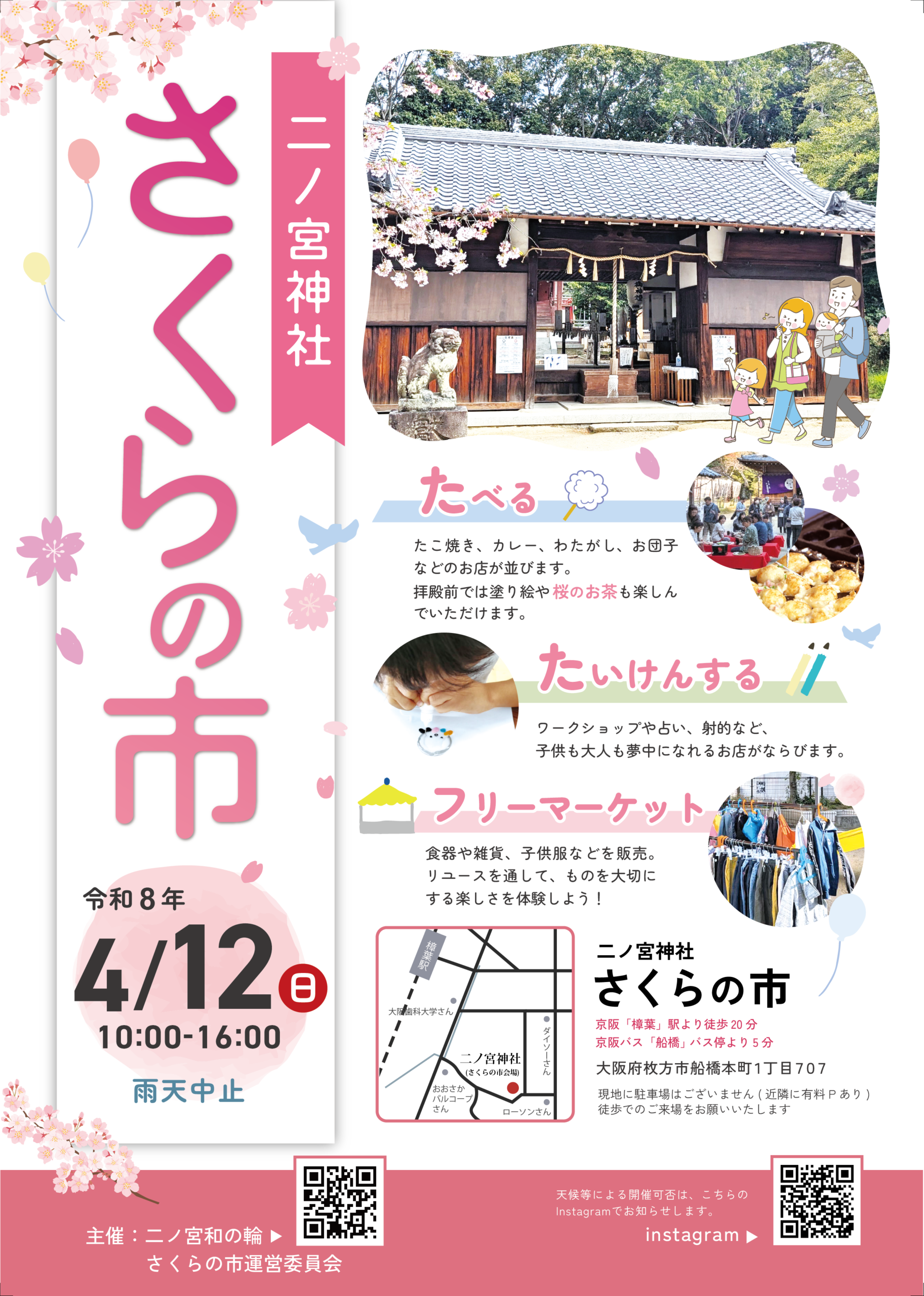 4月12日さくらの市にて循環マーケットを出店します